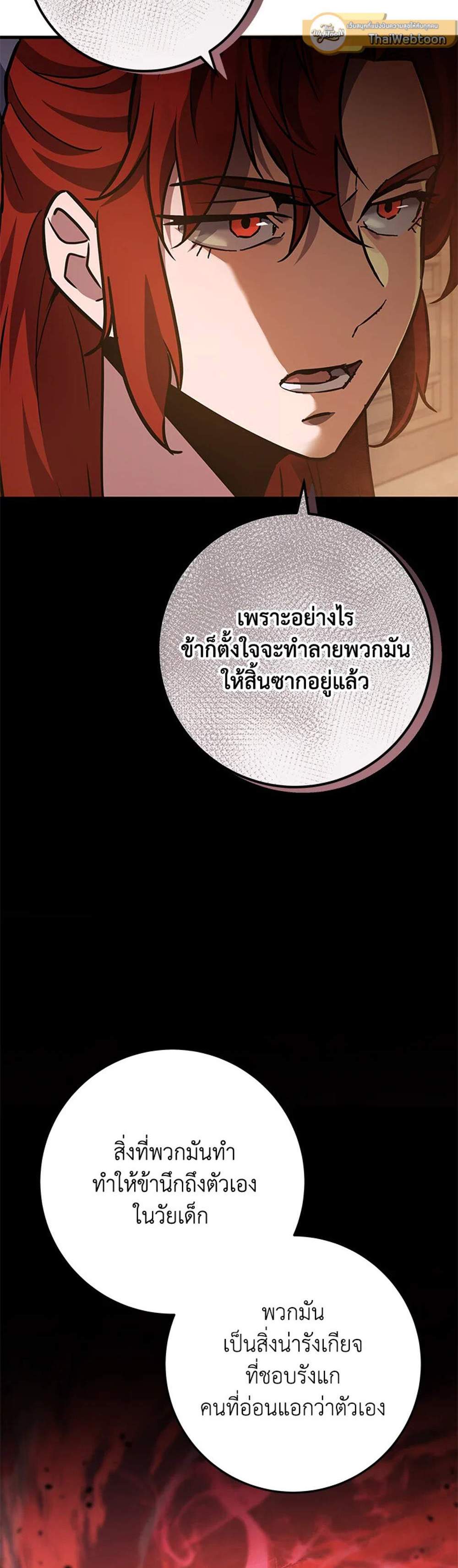 Heavenly Inquisition Sword แปลไทย