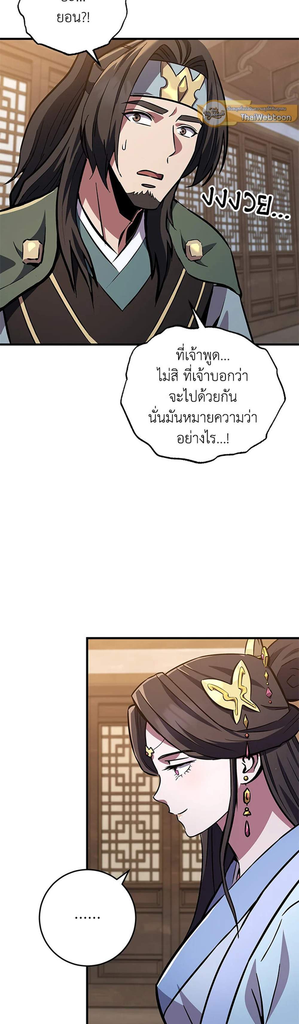 Heavenly Inquisition Sword แปลไทย