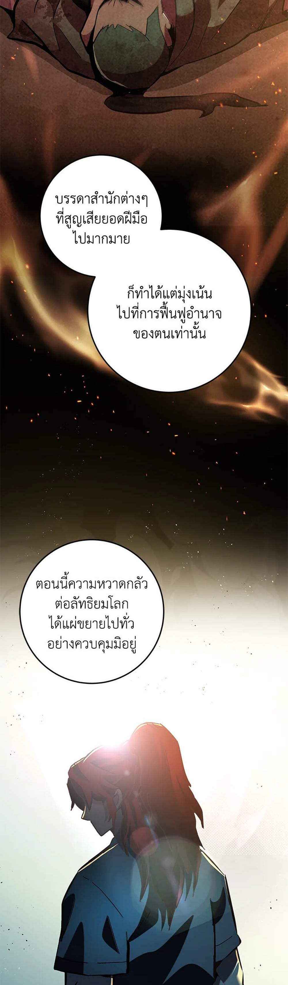 Heavenly Inquisition Sword แปลไทย
