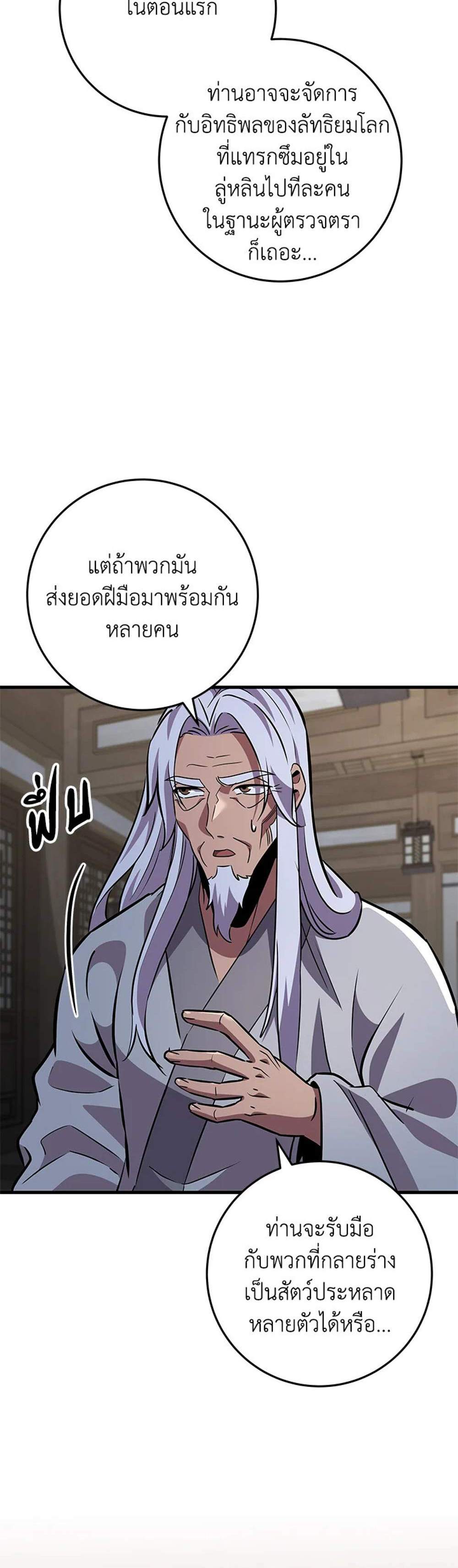 Heavenly Inquisition Sword แปลไทย