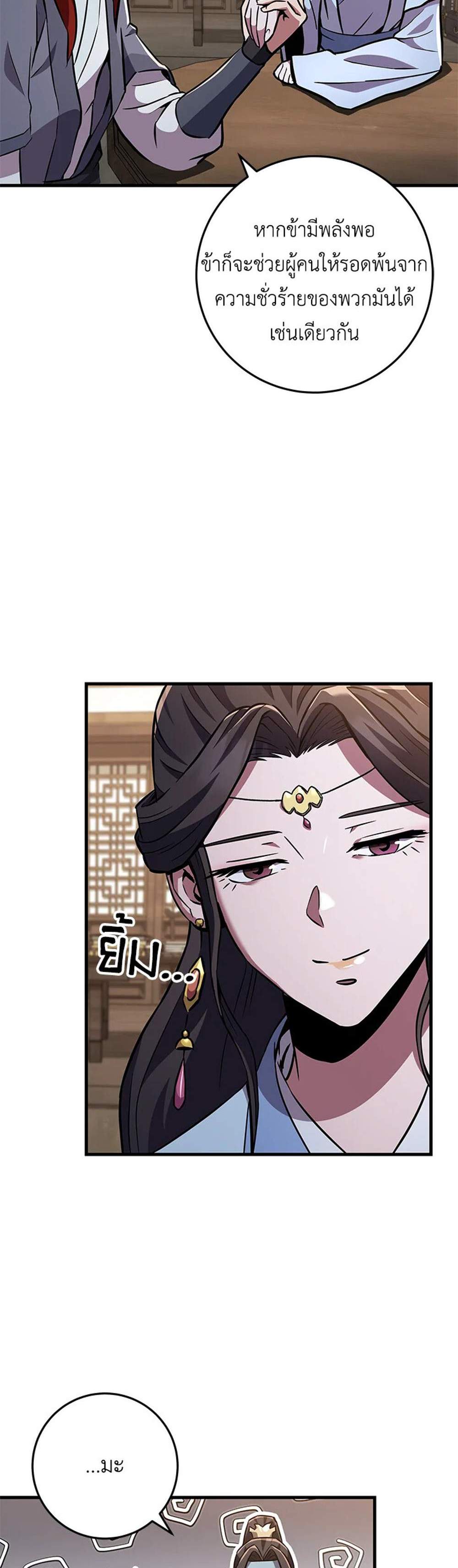 Heavenly Inquisition Sword แปลไทย