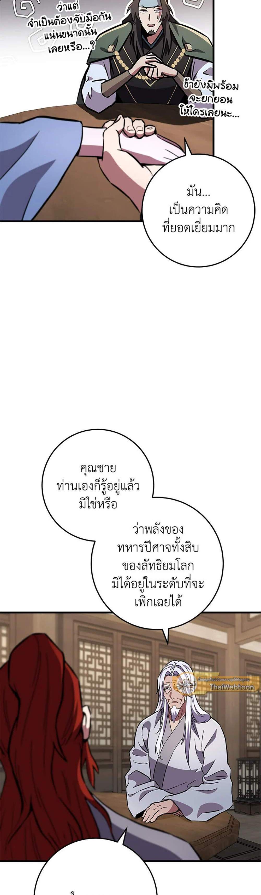 Heavenly Inquisition Sword แปลไทย