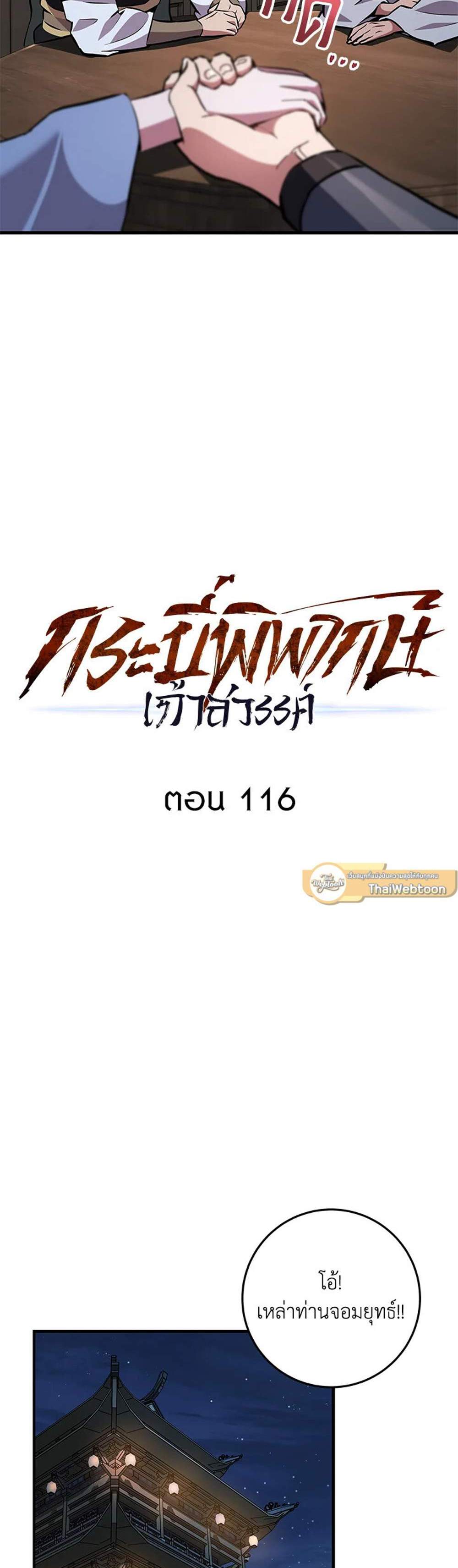 Heavenly Inquisition Sword แปลไทย