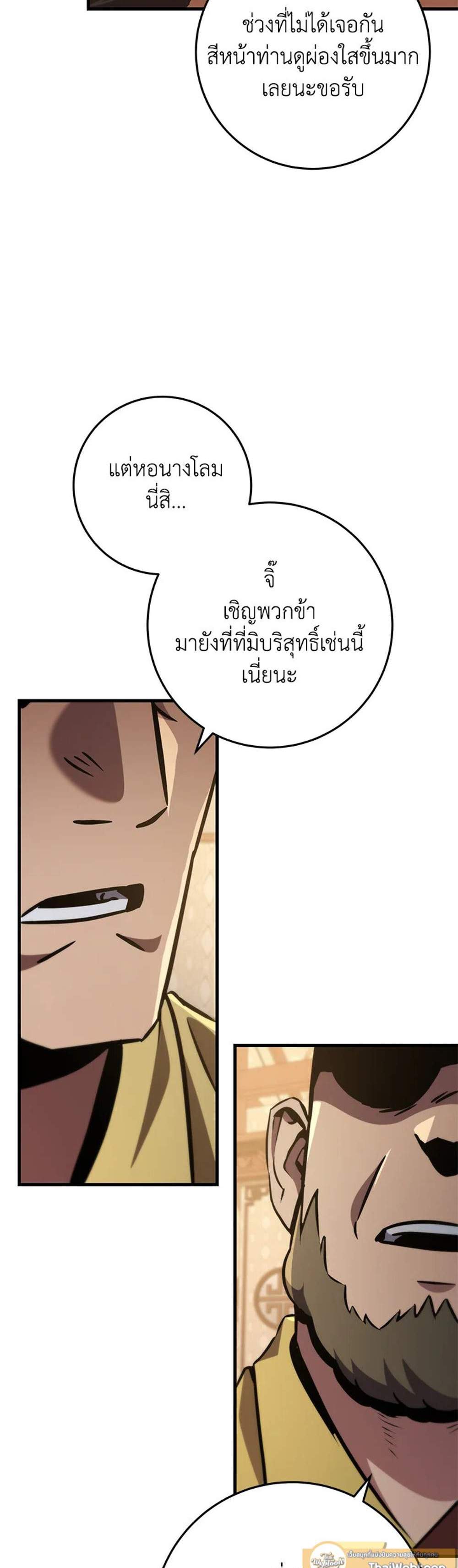 Heavenly Inquisition Sword แปลไทย