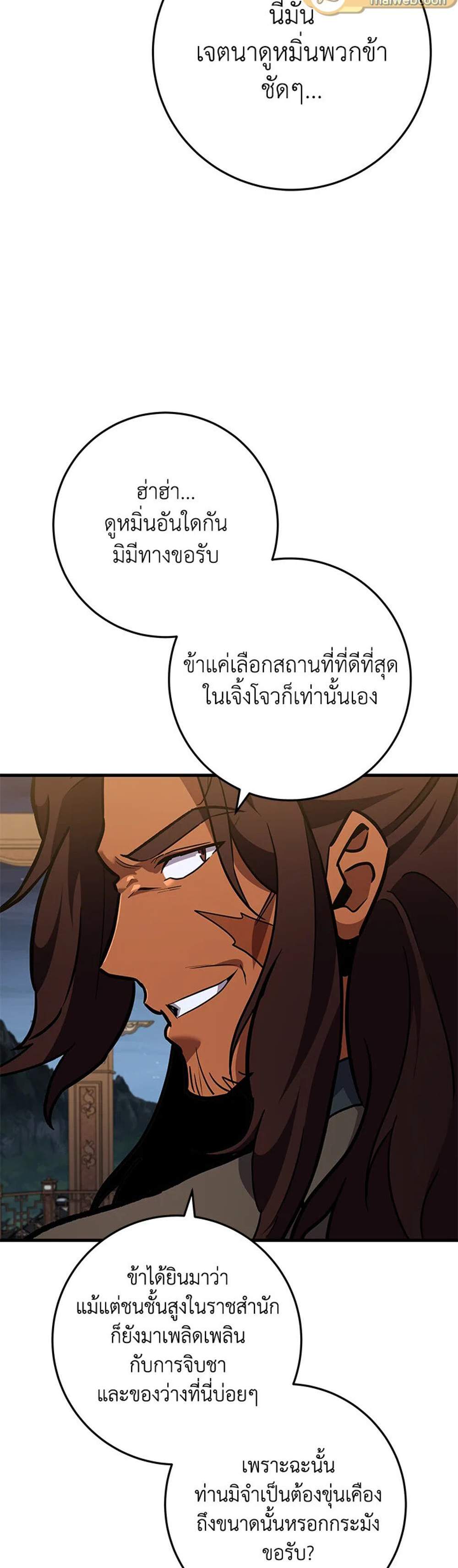 Heavenly Inquisition Sword แปลไทย