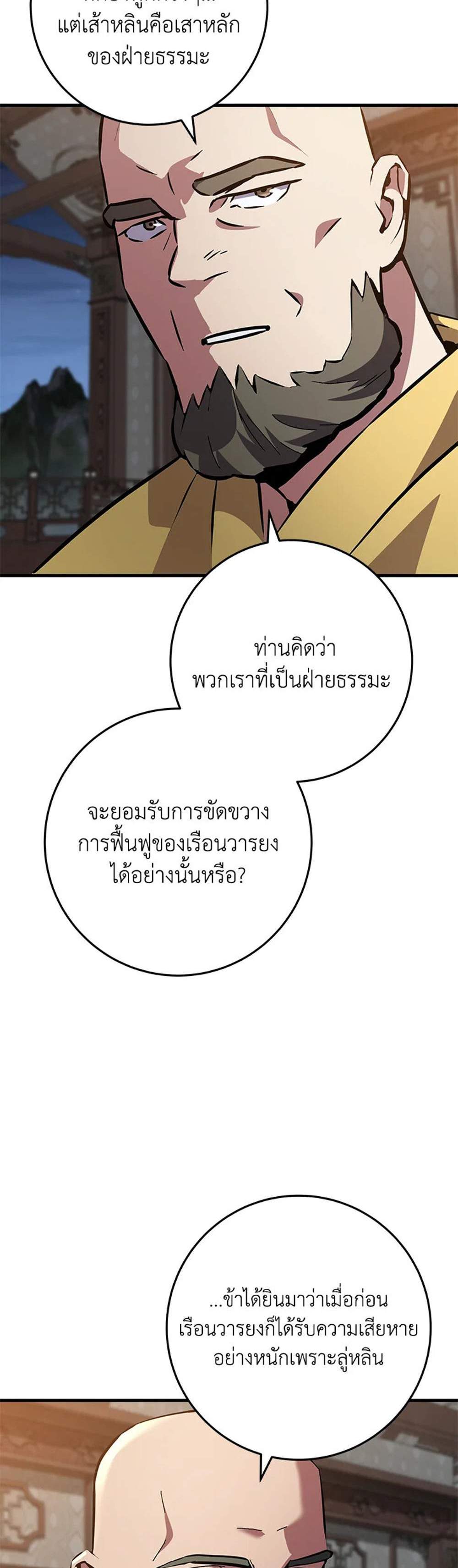 Heavenly Inquisition Sword แปลไทย