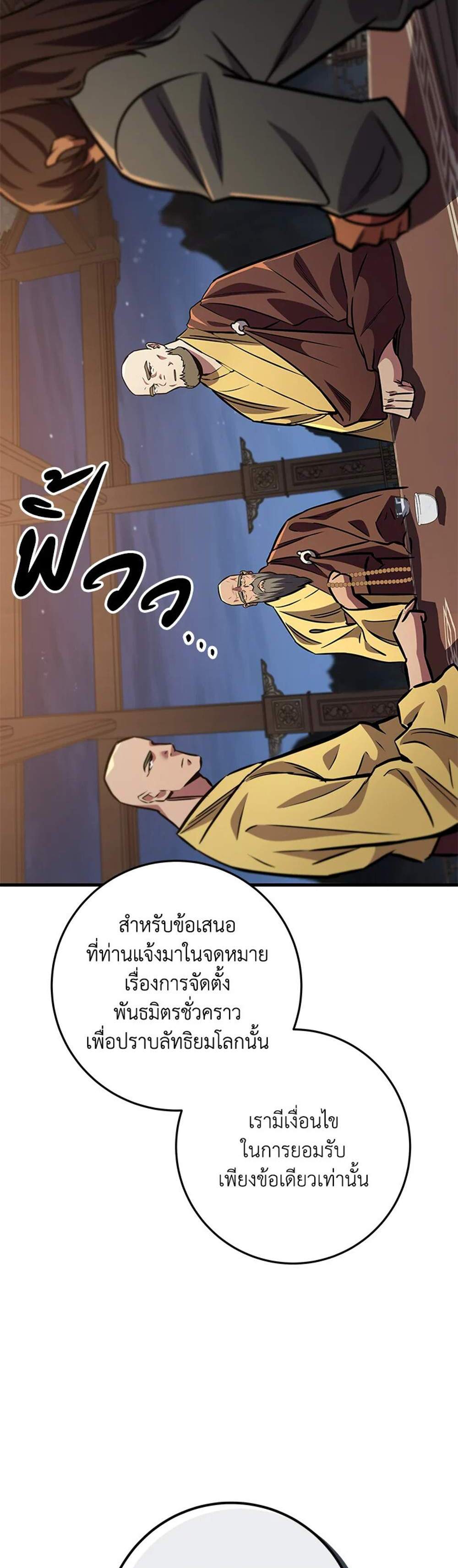 Heavenly Inquisition Sword แปลไทย