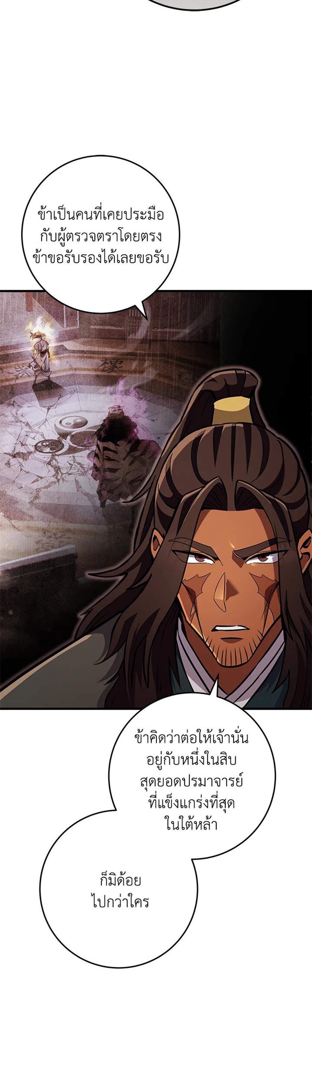 Heavenly Inquisition Sword แปลไทย