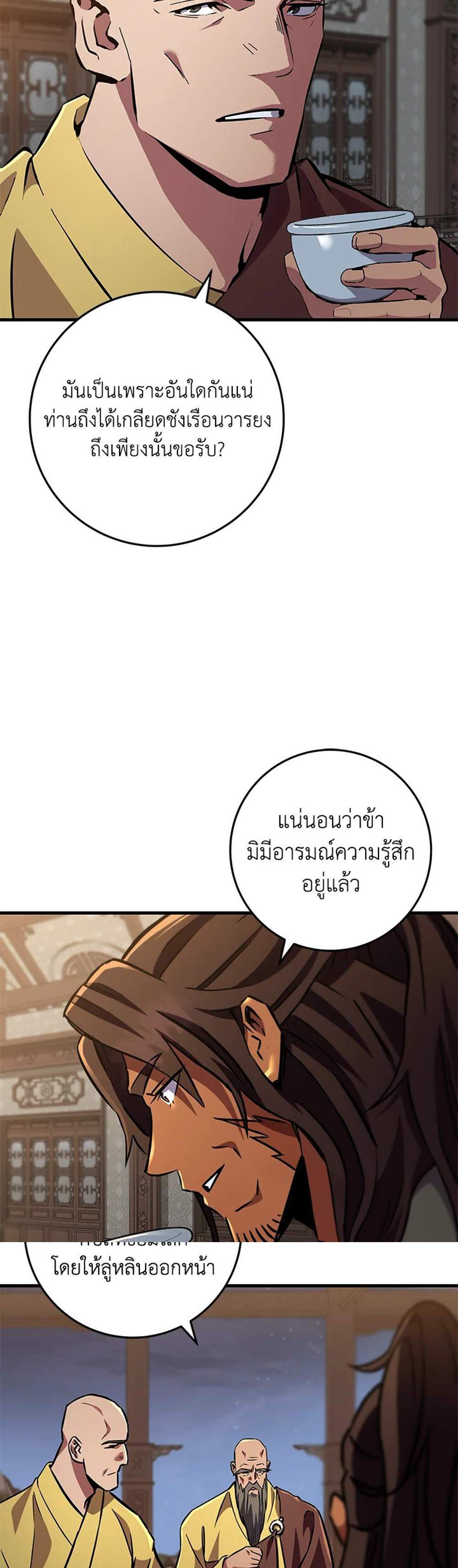 Heavenly Inquisition Sword แปลไทย