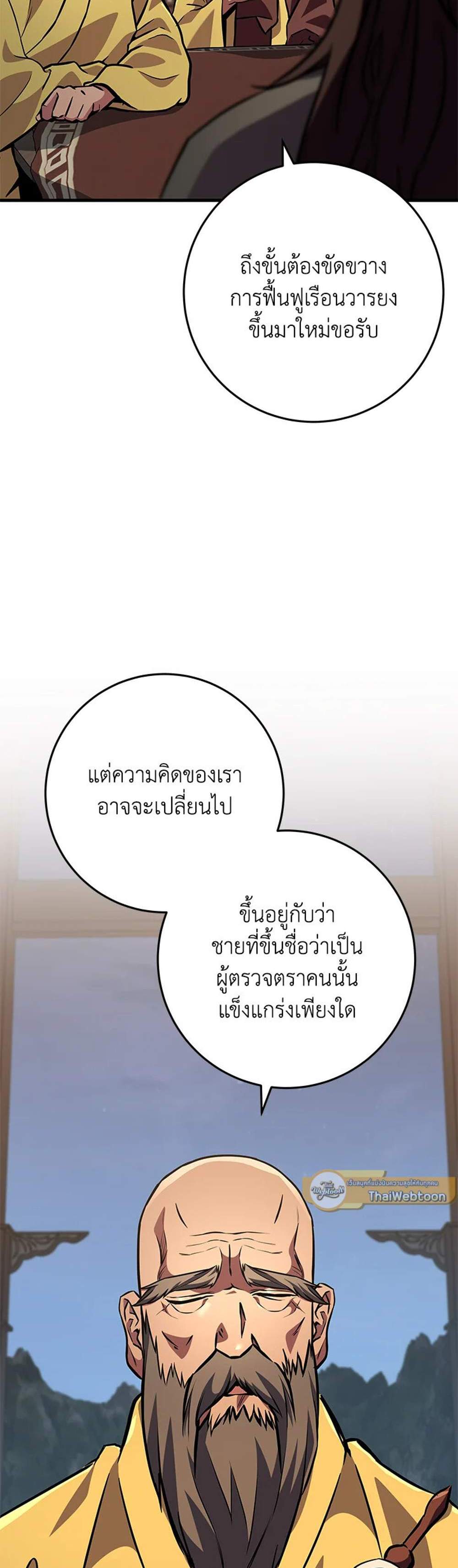 Heavenly Inquisition Sword แปลไทย