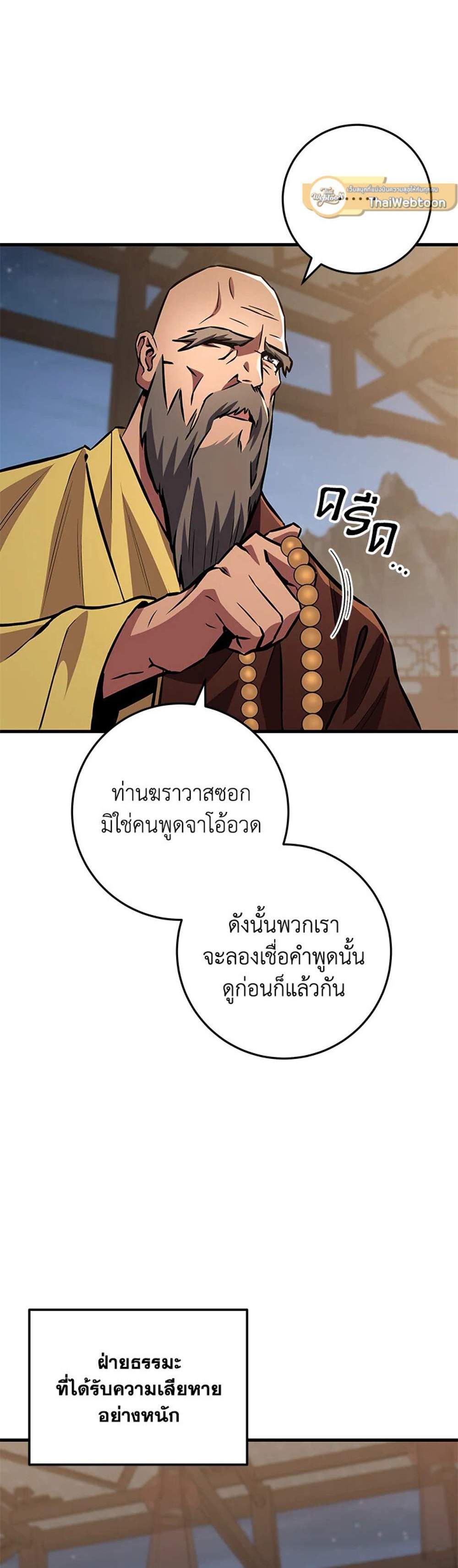 Heavenly Inquisition Sword แปลไทย