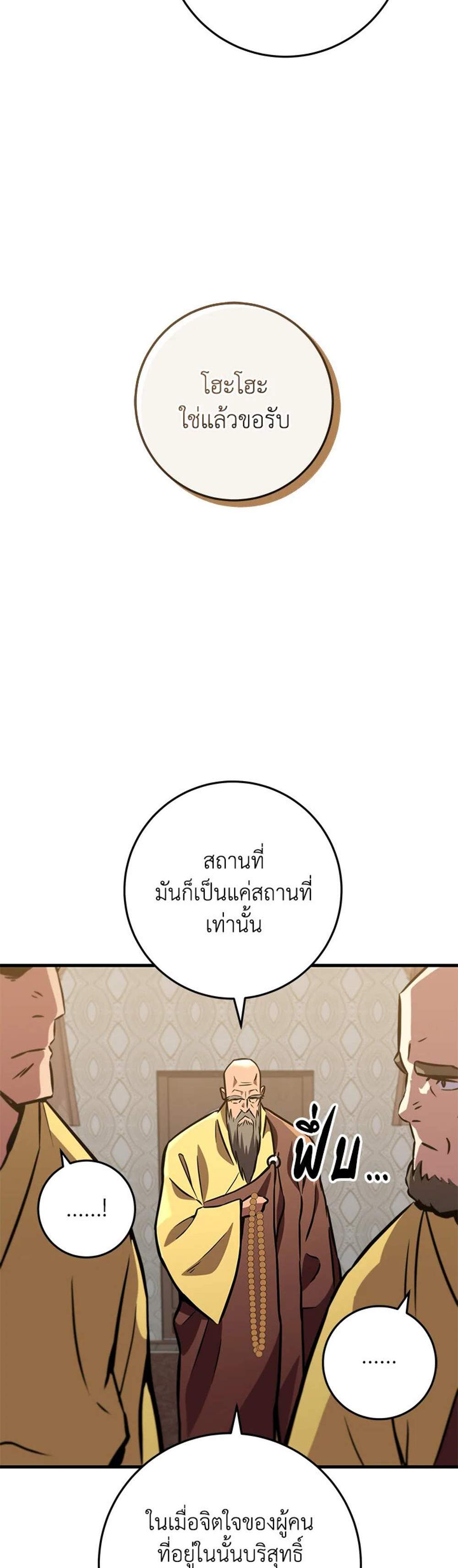 Heavenly Inquisition Sword แปลไทย