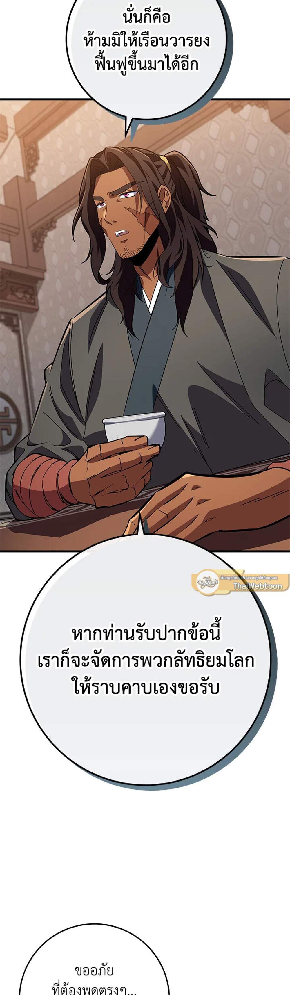Heavenly Inquisition Sword แปลไทย