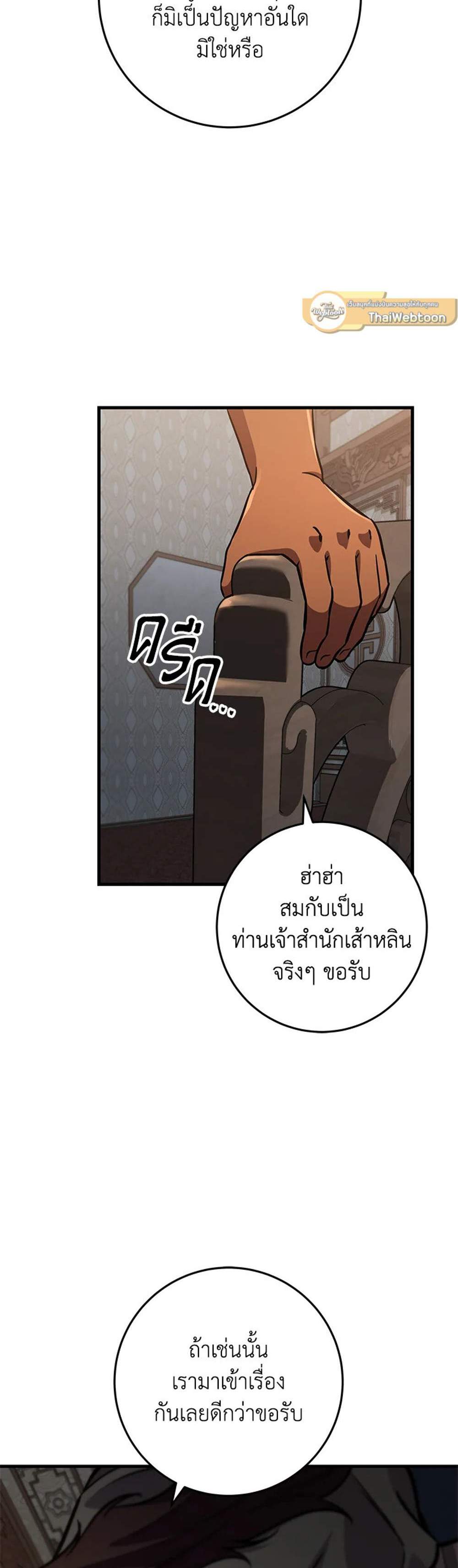 Heavenly Inquisition Sword แปลไทย