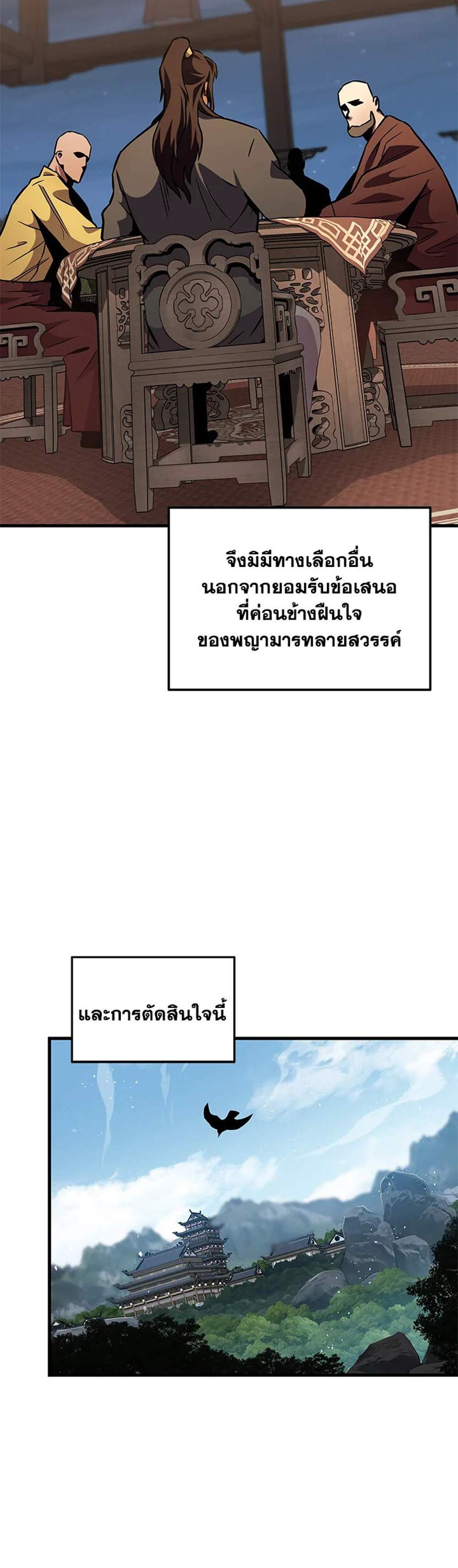 Heavenly Inquisition Sword แปลไทย