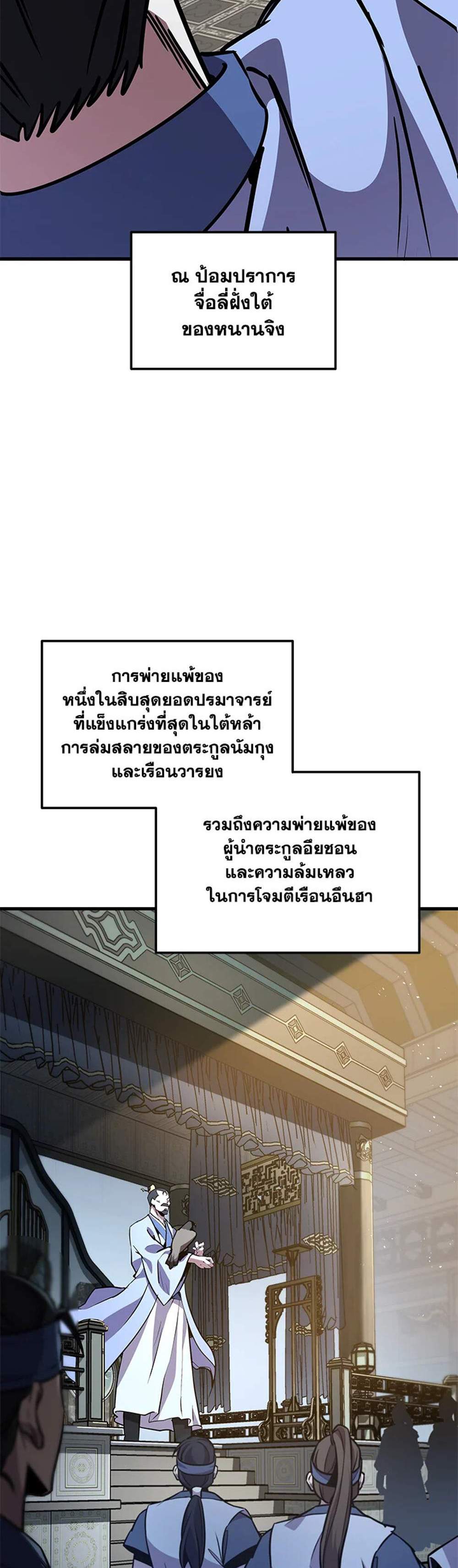 Heavenly Inquisition Sword แปลไทย