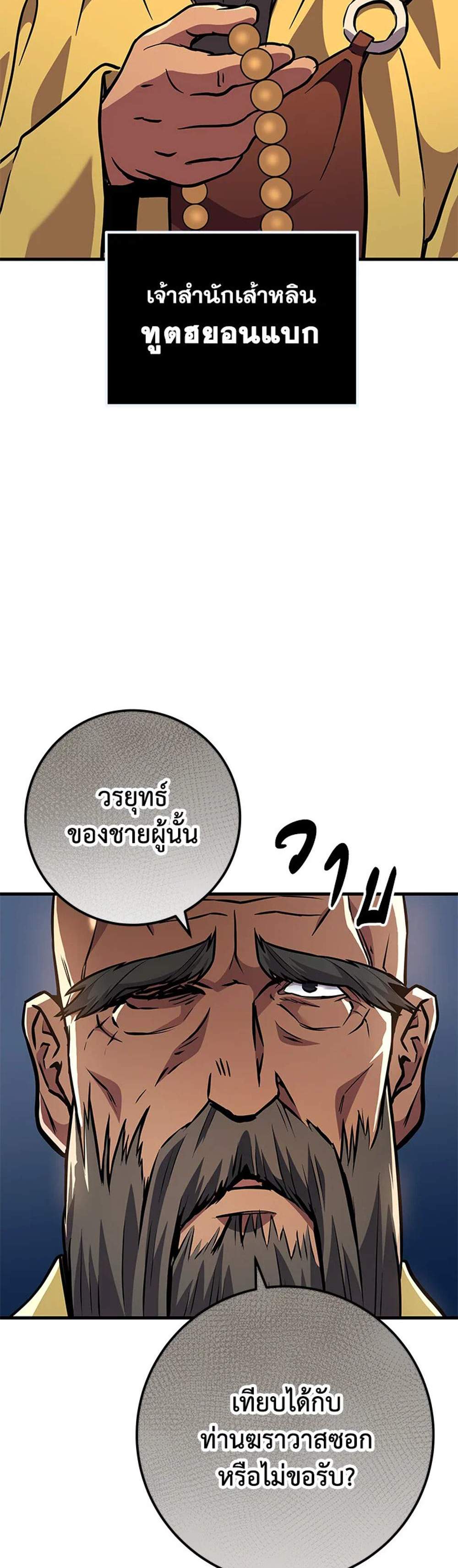 Heavenly Inquisition Sword แปลไทย