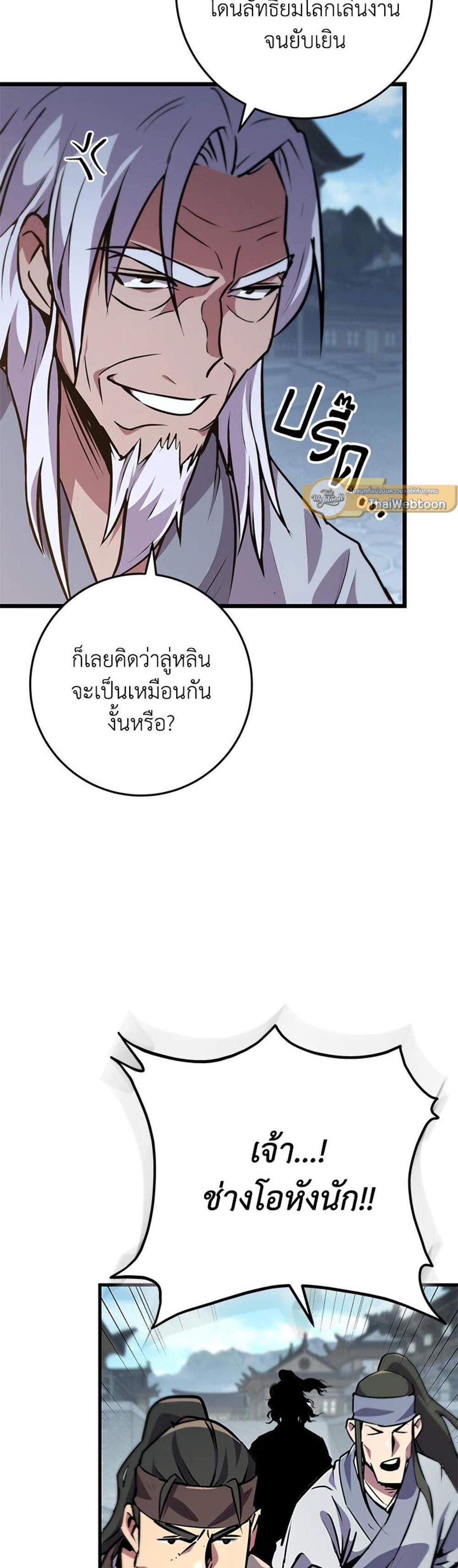Heavenly Inquisition Sword แปลไทย