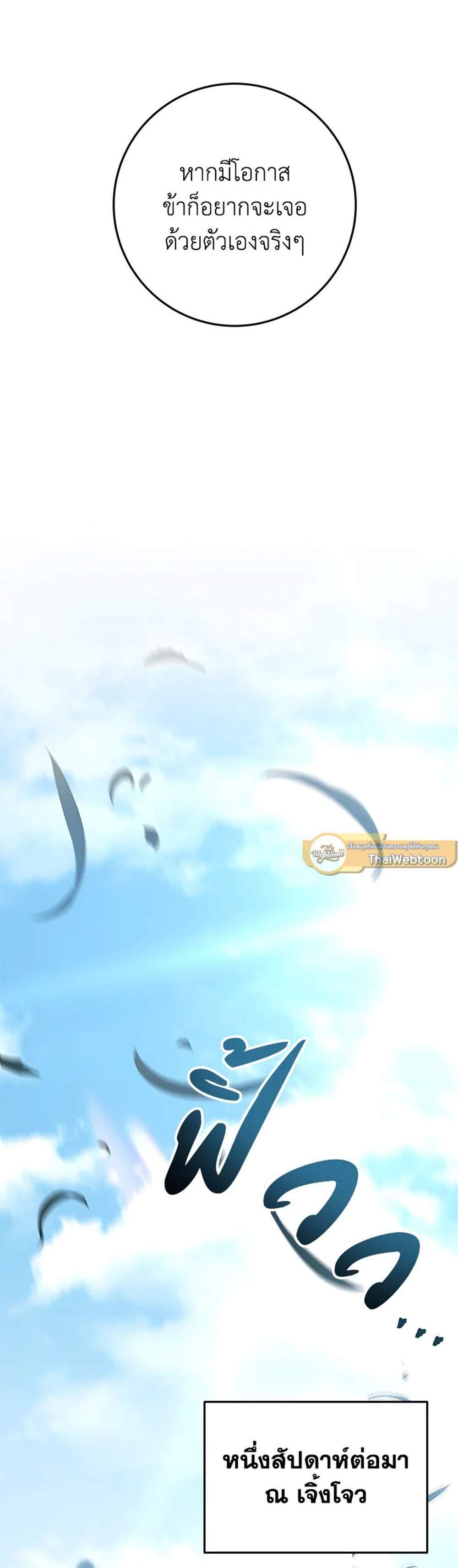Heavenly Inquisition Sword แปลไทย