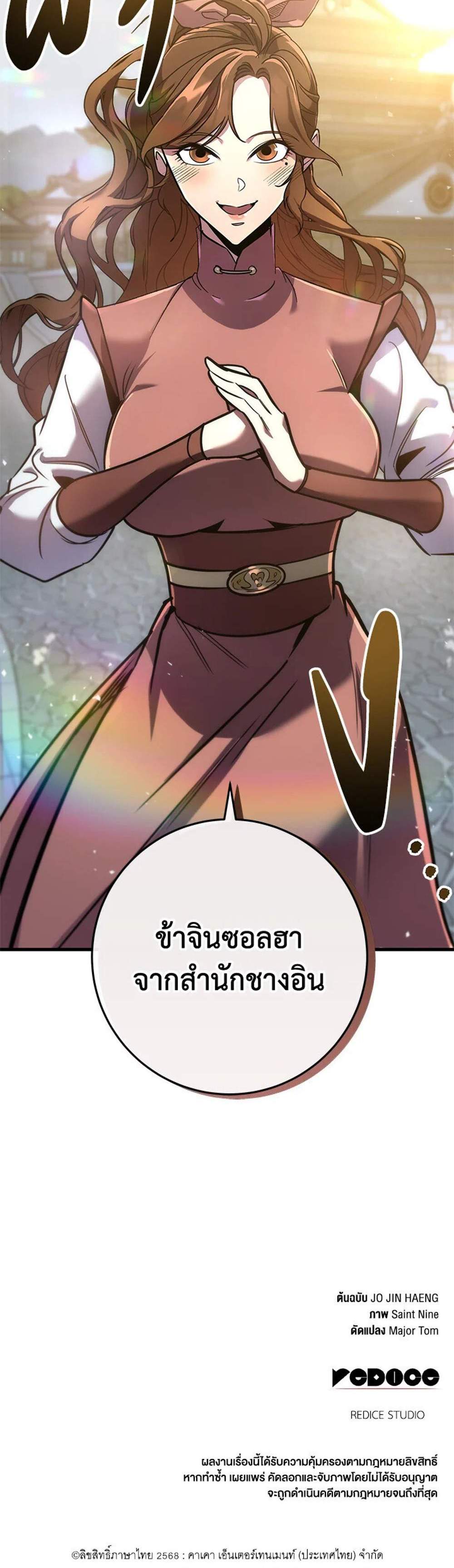 Heavenly Inquisition Sword แปลไทย