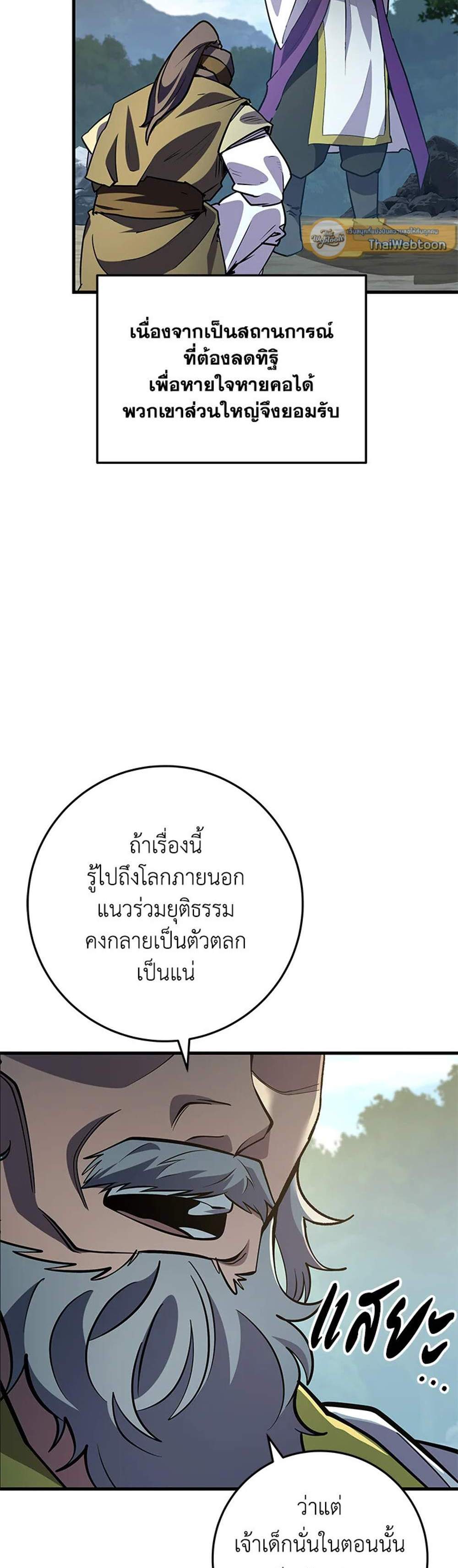 Heavenly Inquisition Sword แปลไทย