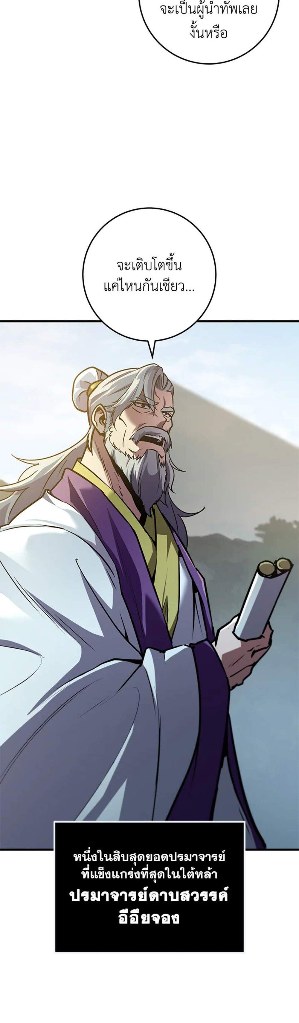 Heavenly Inquisition Sword แปลไทย