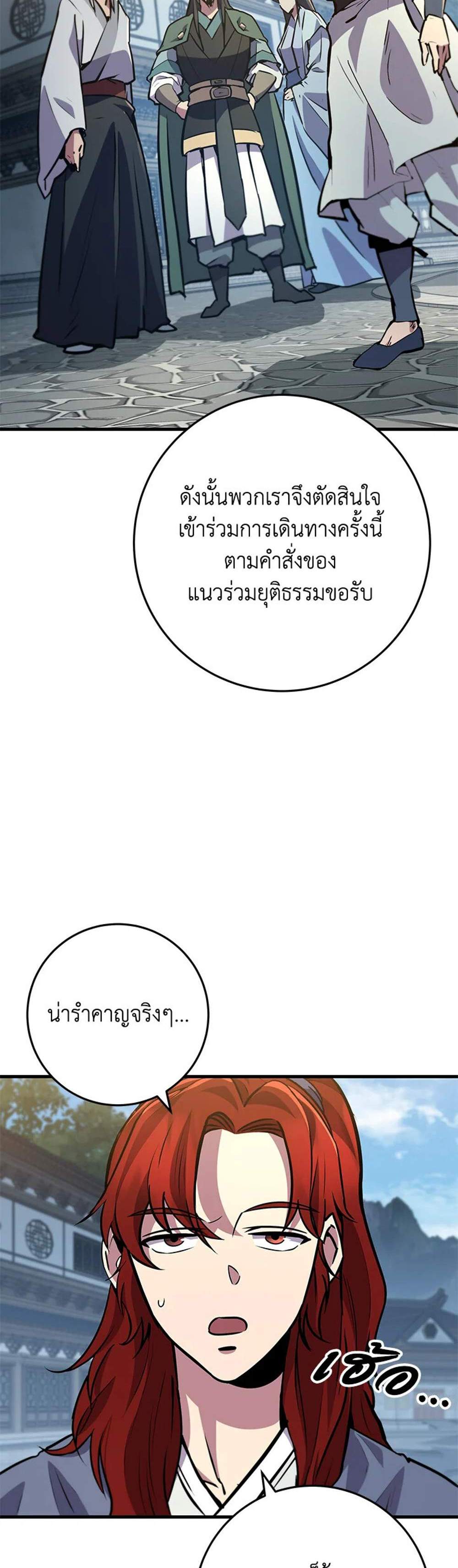 Heavenly Inquisition Sword แปลไทย