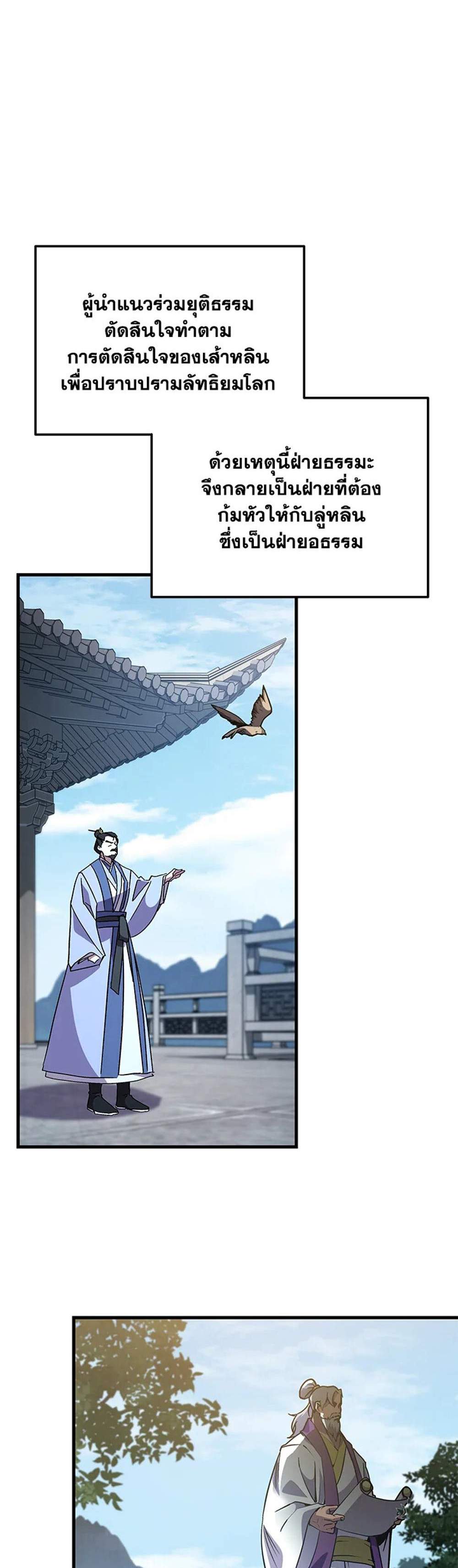 Heavenly Inquisition Sword แปลไทย