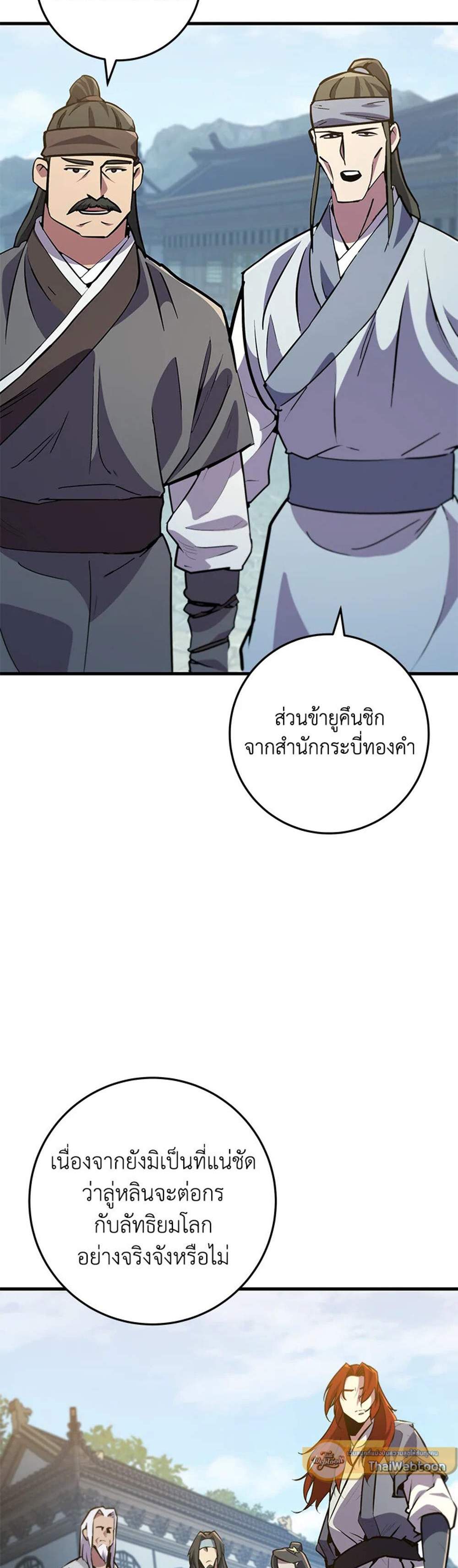 Heavenly Inquisition Sword แปลไทย