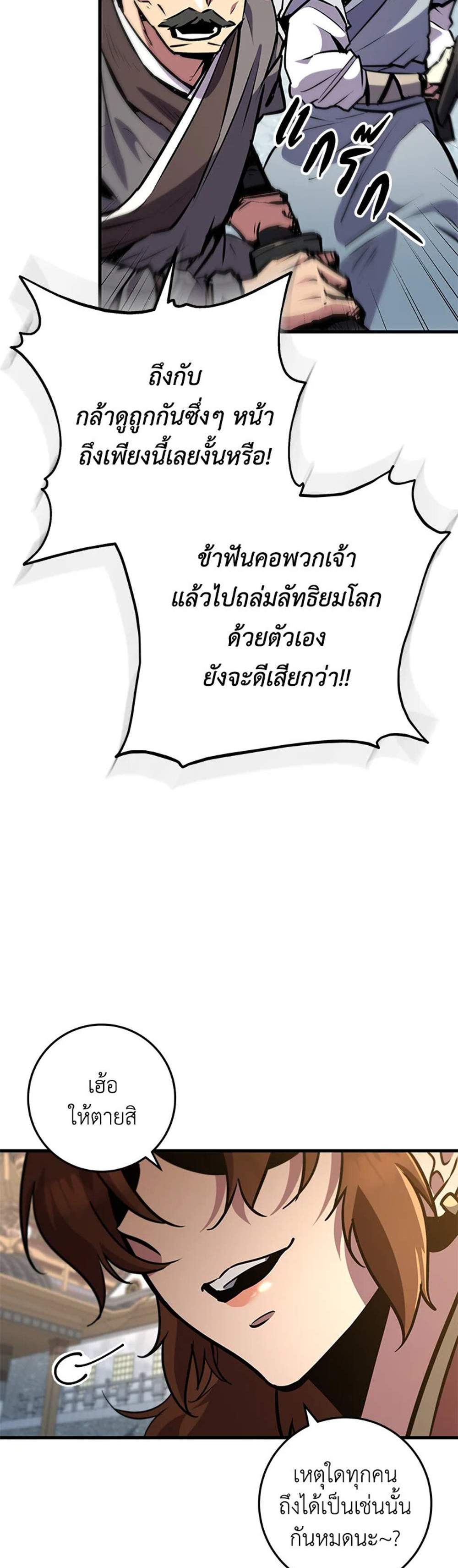 Heavenly Inquisition Sword แปลไทย