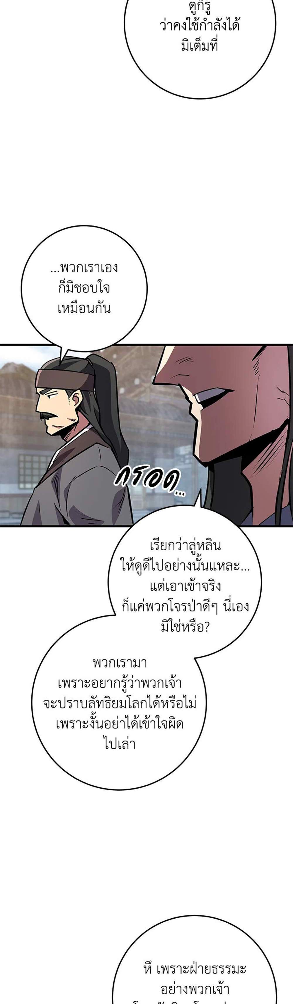 Heavenly Inquisition Sword แปลไทย