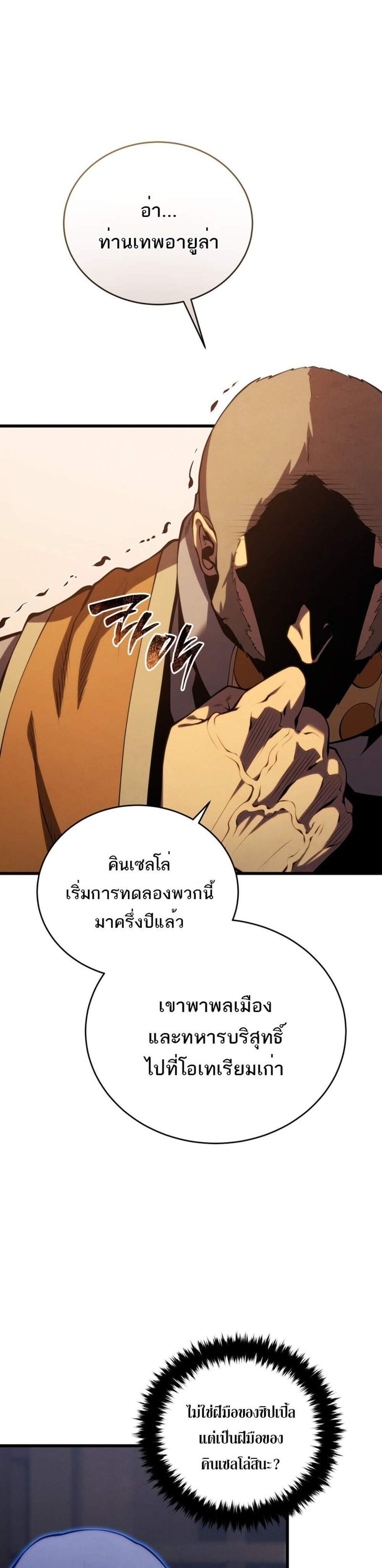 Swordmaster’s Youngest Son แปลไทย