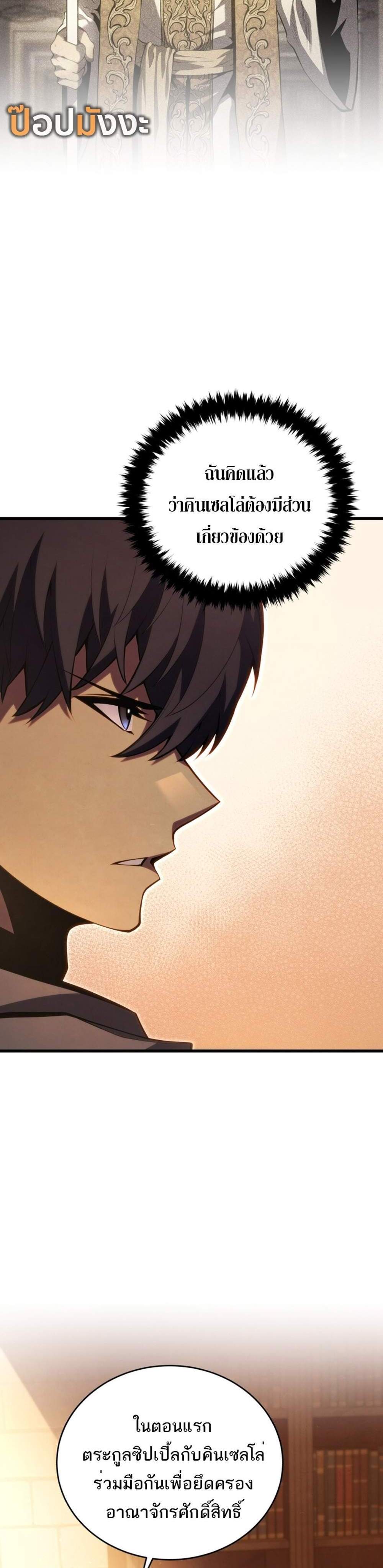 Swordmaster’s Youngest Son แปลไทย