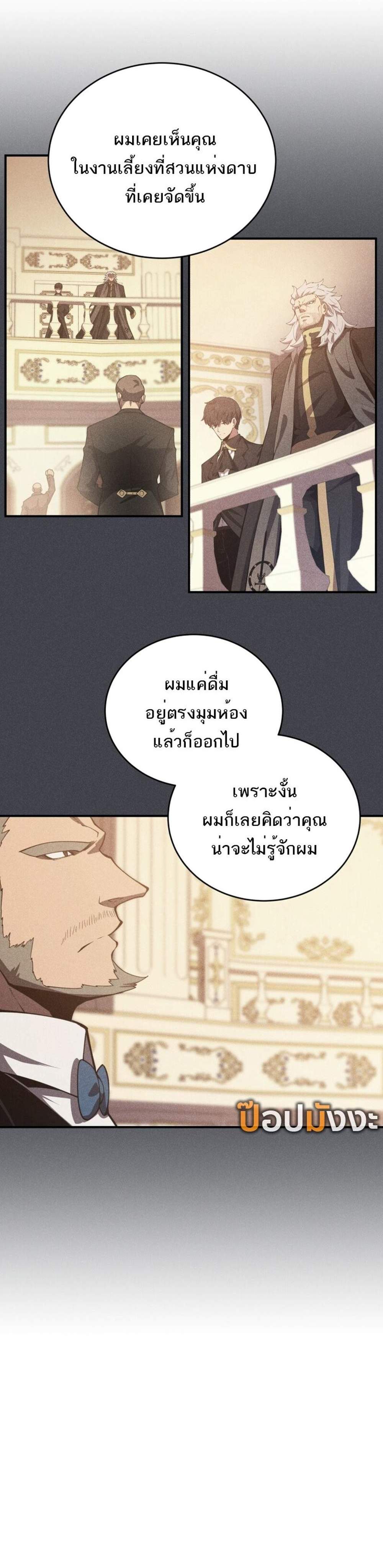 Swordmaster’s Youngest Son แปลไทย