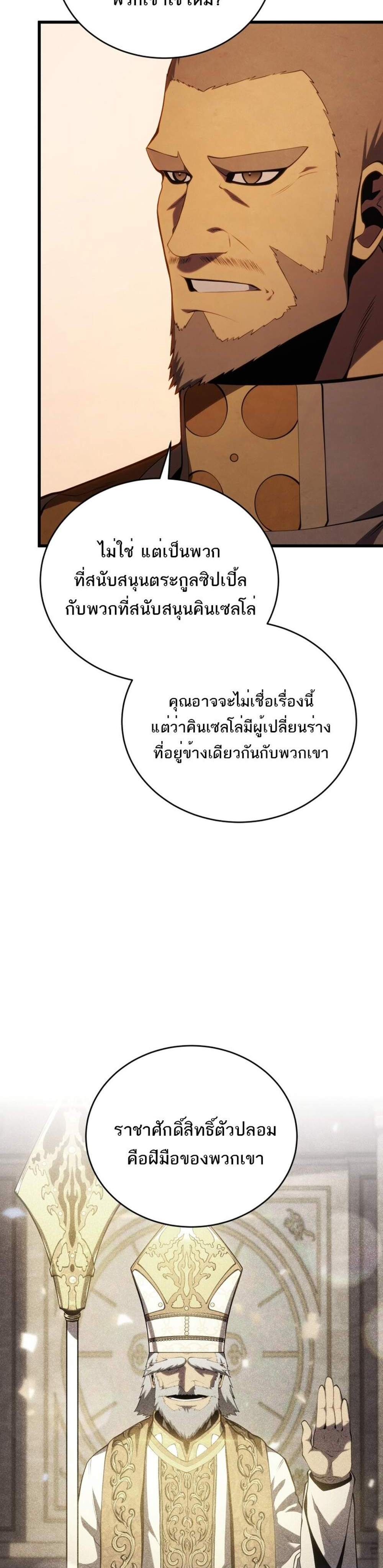 Swordmaster’s Youngest Son แปลไทย