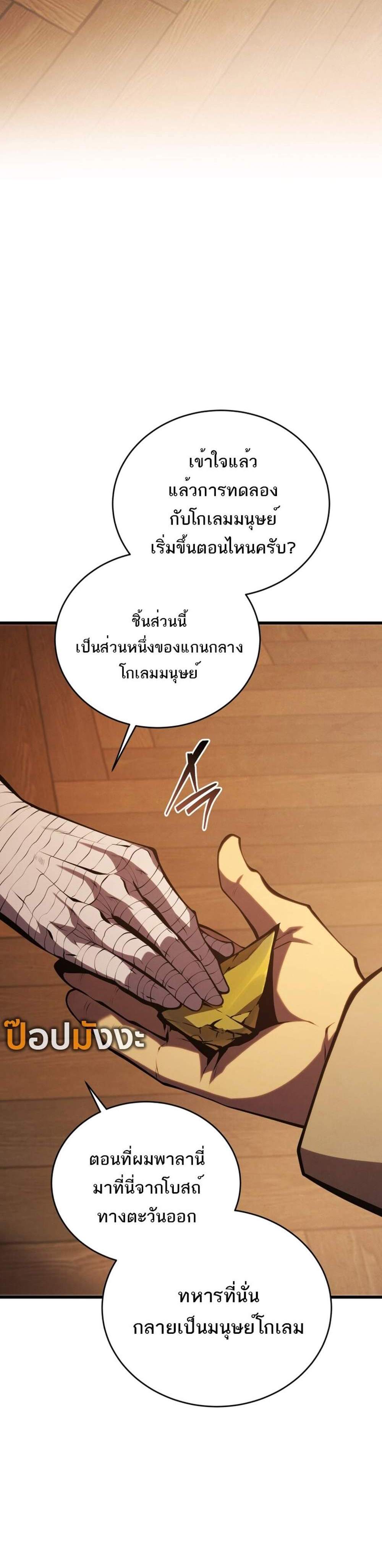 Swordmaster’s Youngest Son แปลไทย