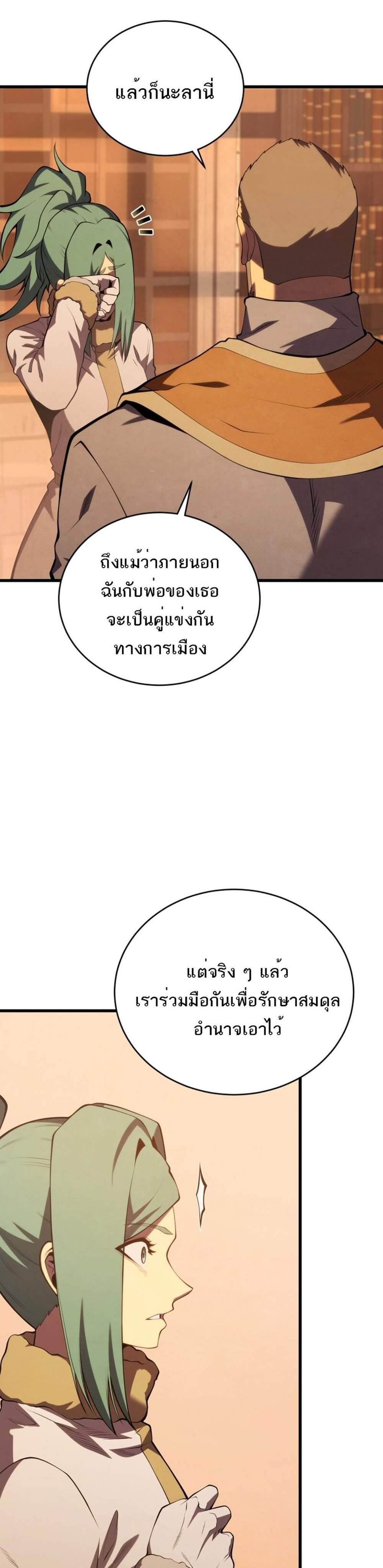 Swordmaster’s Youngest Son แปลไทย