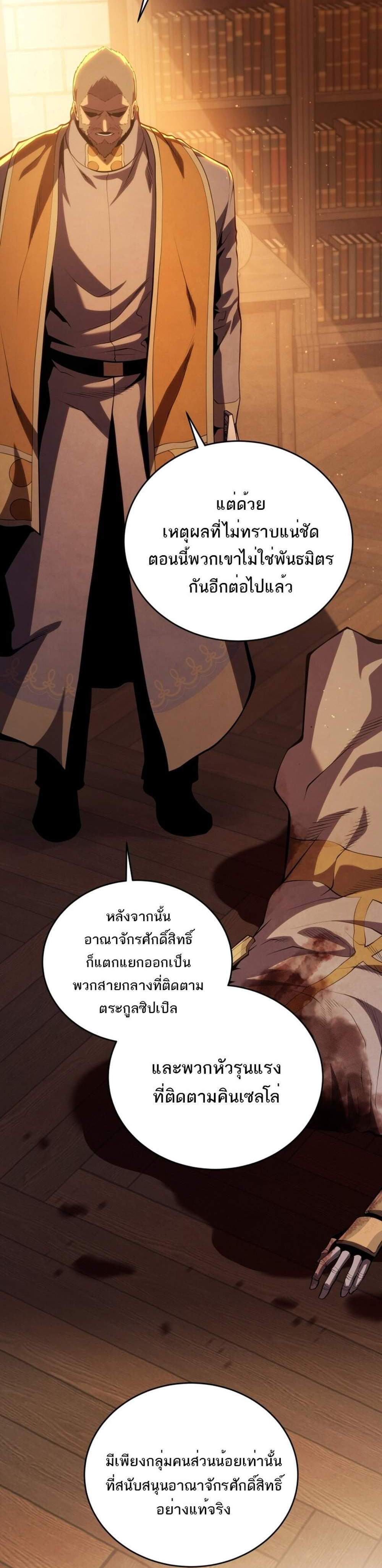 Swordmaster’s Youngest Son แปลไทย