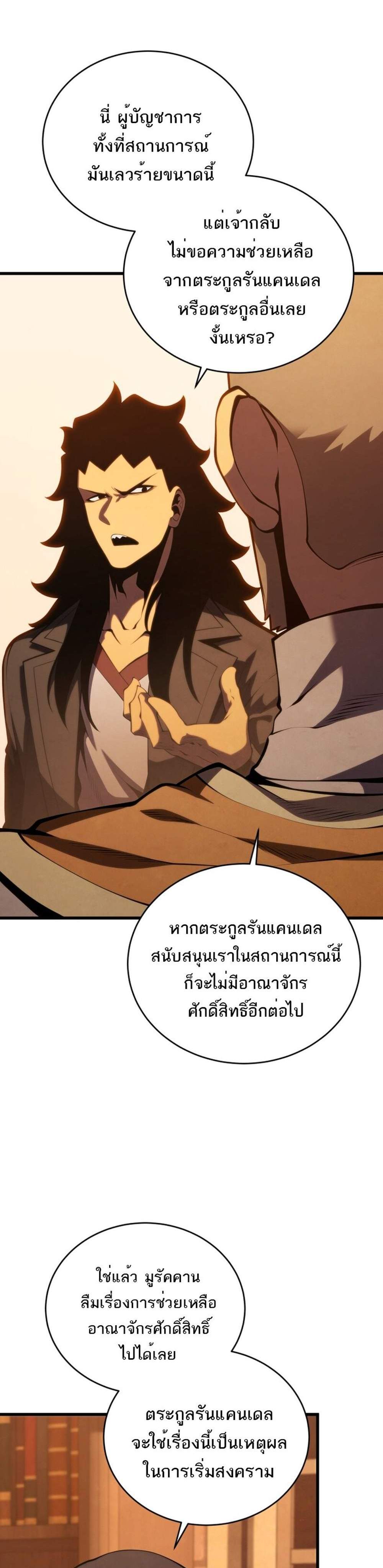Swordmaster’s Youngest Son แปลไทย
