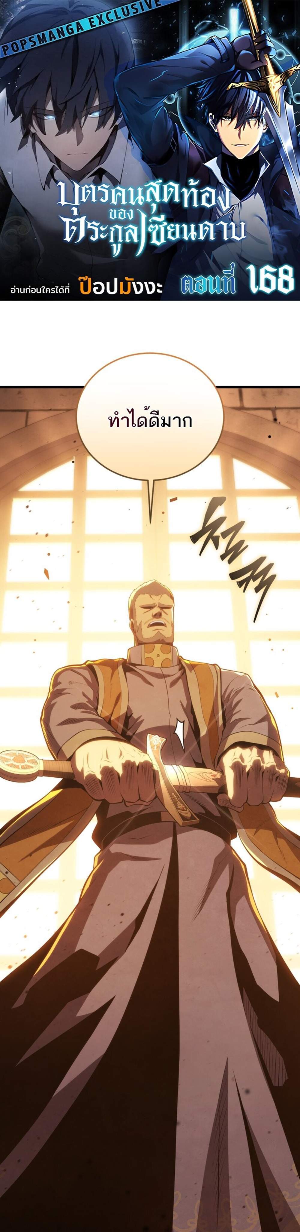 Swordmaster’s Youngest Son แปลไทย