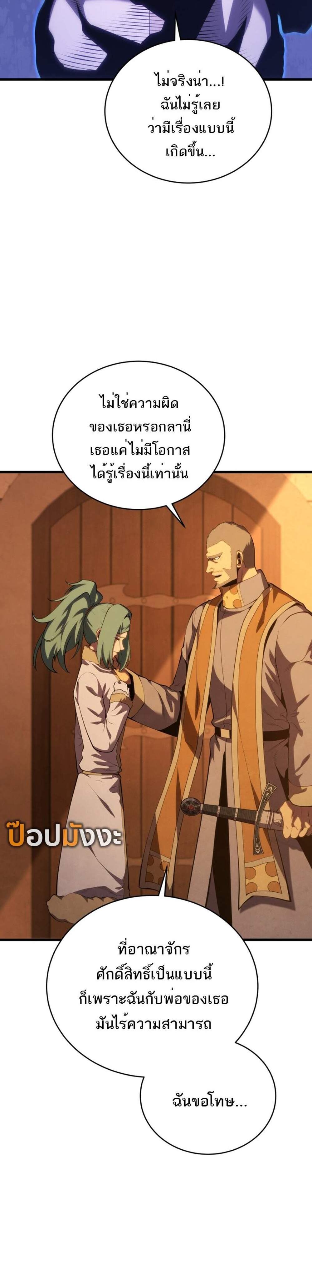 Swordmaster’s Youngest Son แปลไทย