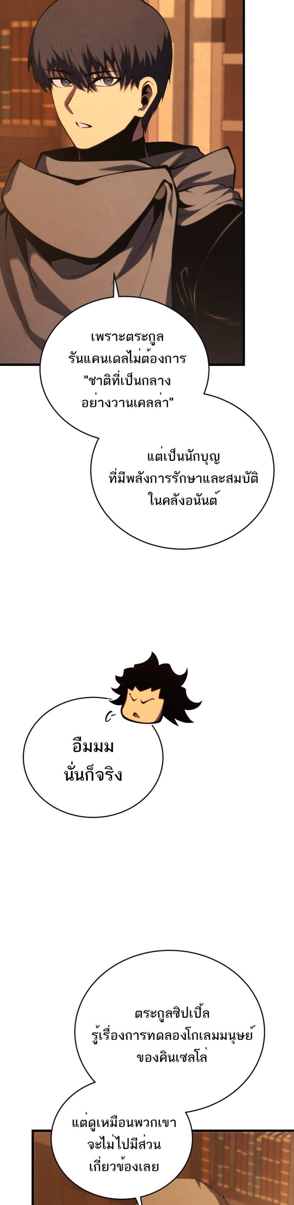 Swordmaster’s Youngest Son แปลไทย