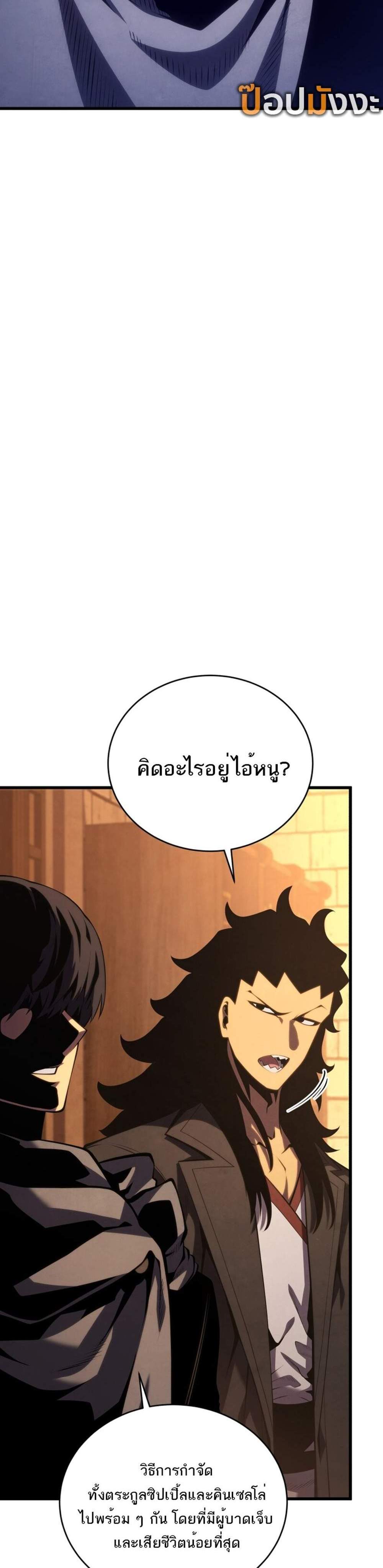 Swordmaster’s Youngest Son แปลไทย