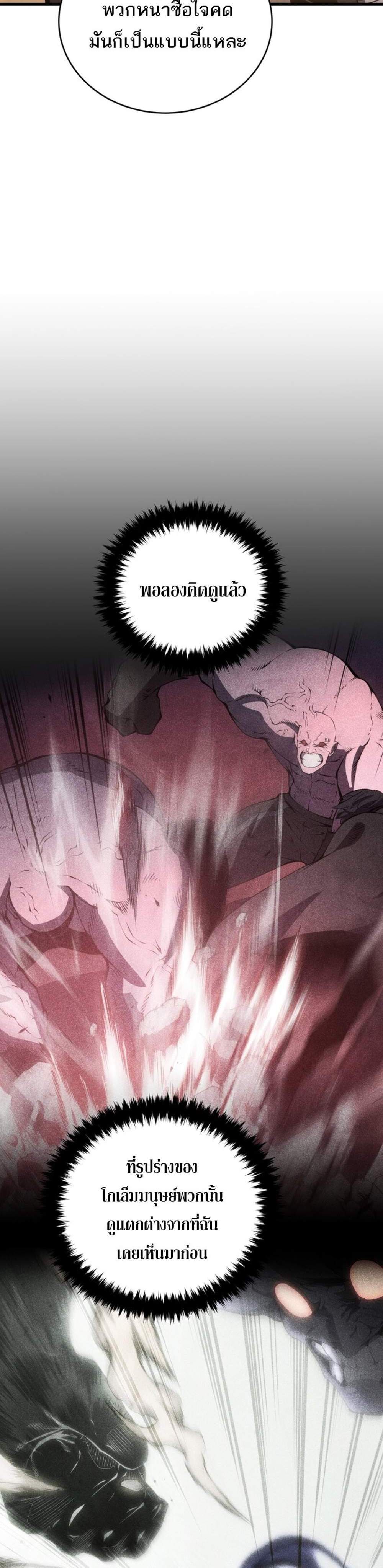 Swordmaster’s Youngest Son แปลไทย