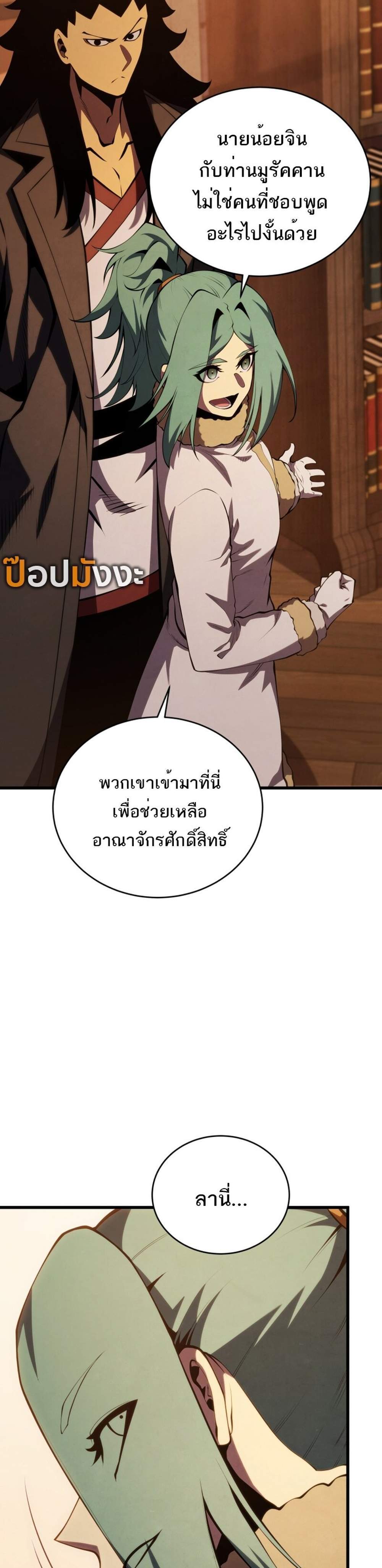 Swordmaster’s Youngest Son แปลไทย