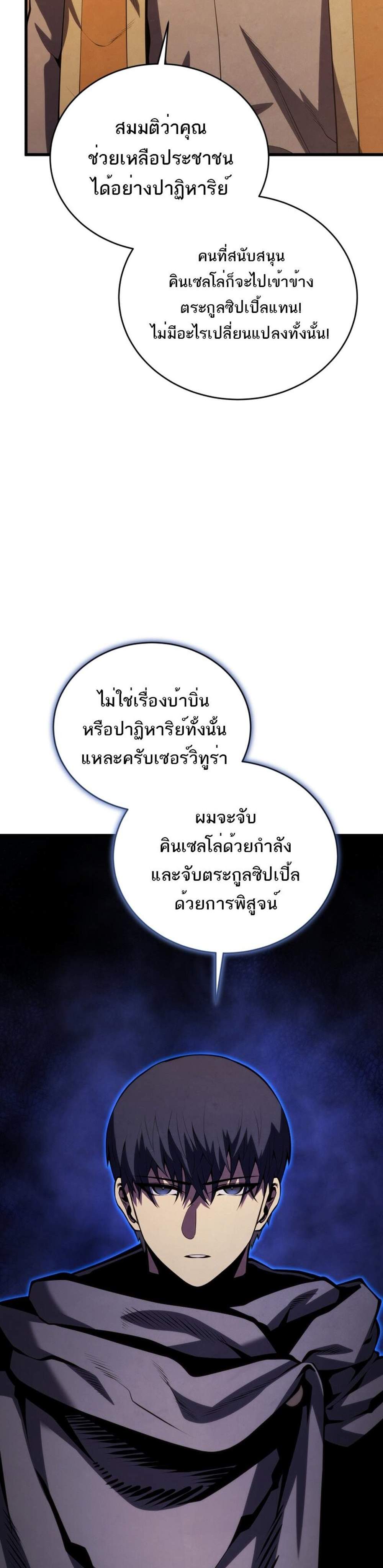 Swordmaster’s Youngest Son แปลไทย