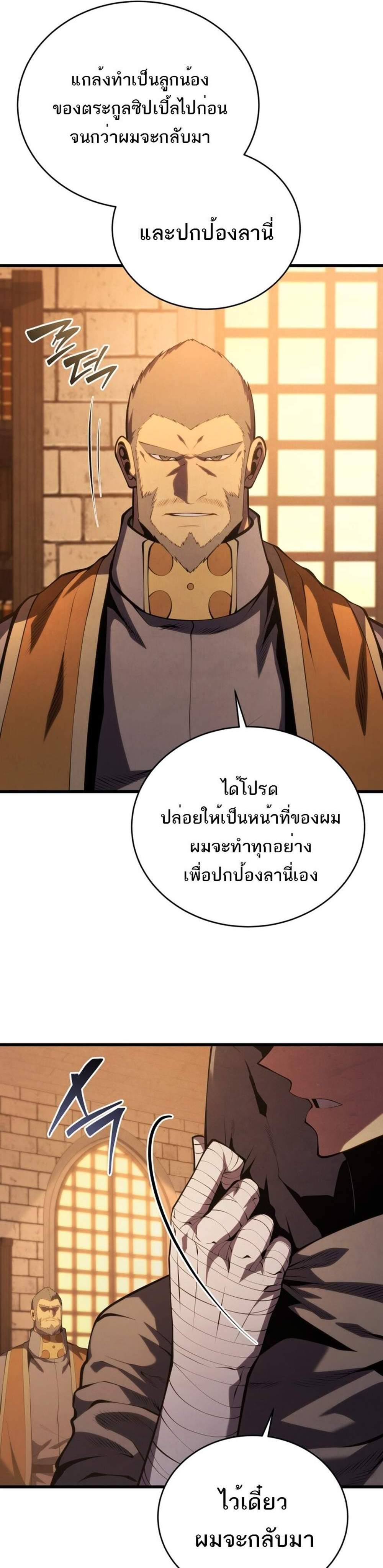 Swordmaster’s Youngest Son แปลไทย