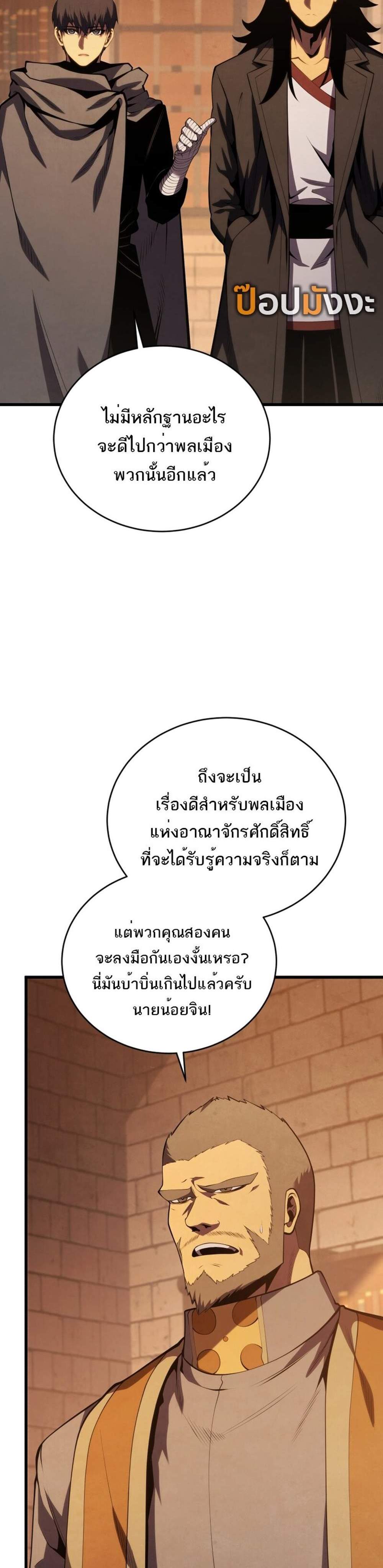 Swordmaster’s Youngest Son แปลไทย