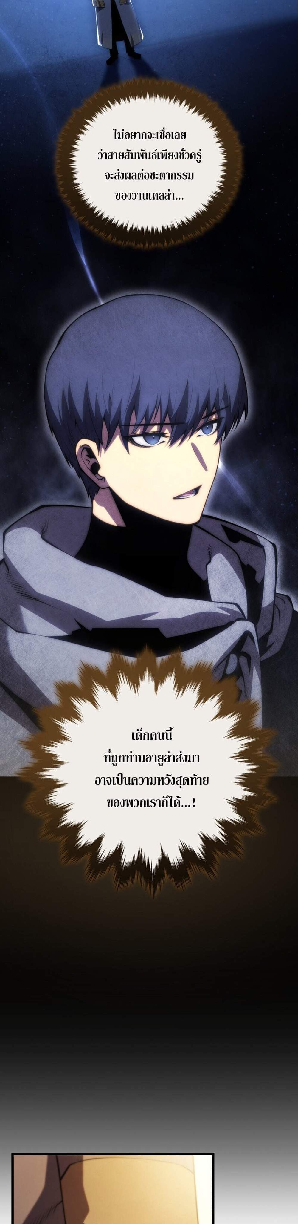 Swordmaster’s Youngest Son แปลไทย