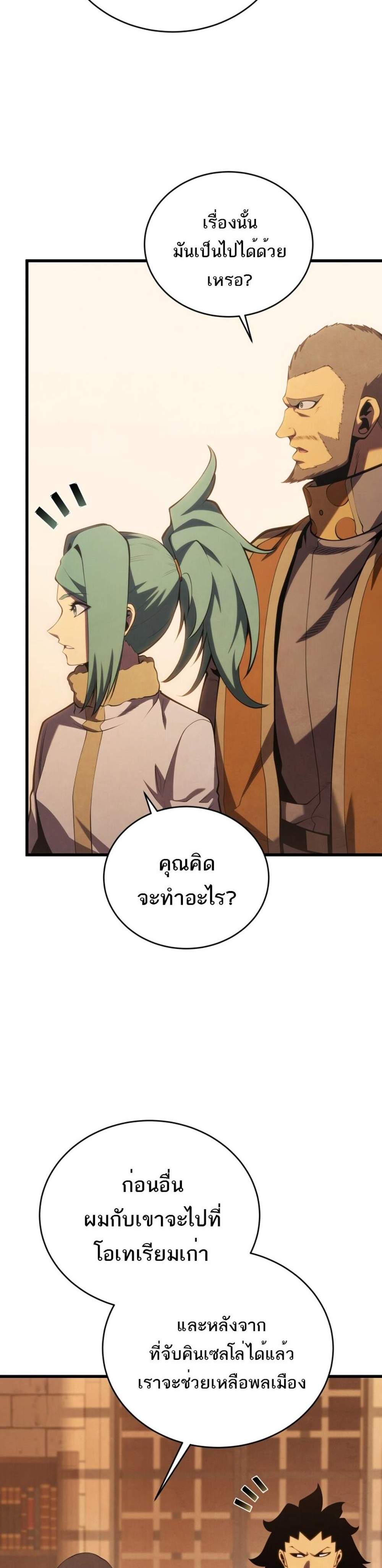 Swordmaster’s Youngest Son แปลไทย